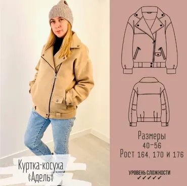 Куртка-косуха Адель. Размеры 40-56. Рост 164 (Елена Пленкина)