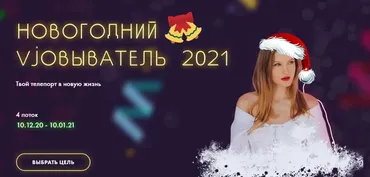 Новогодний vjobыватель 2021. Тариф - «Стандарт» (nioly)
