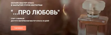 Про Любовь (Инга Марита)