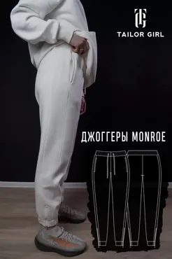 [TailorGirl] Мастер класс по пошиву брюк Monroe (Елизавета Рыбчинская)
