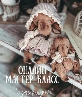 Будь рядом (Женя Закерьина)