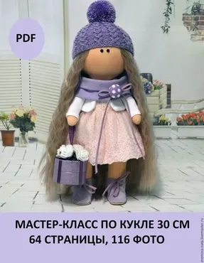 Куколка 30 см (Наталья Еремина)