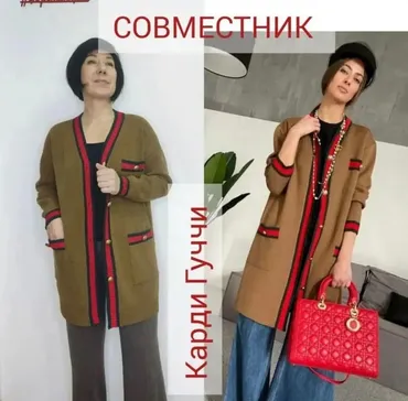 [alpakaomsk] Карди Гуччи (Жанна Гребенюк)