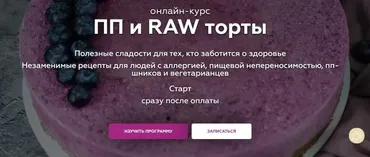 [BonBon] ПП и RAW торты. Light (Владлена Юденкова)