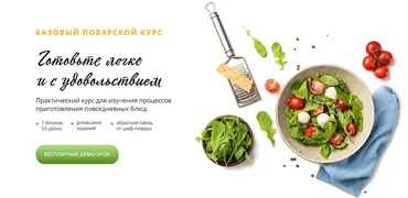 Готовьте легко и с удовольствием. Тариф Самостоятельно (Юрий Шайковский)
