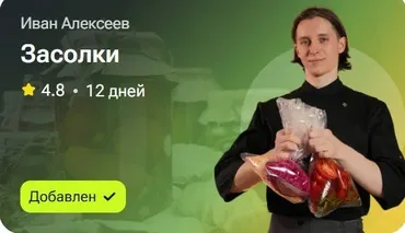 Засолки (Иван Алексеев)