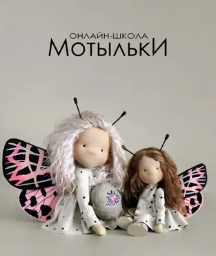 Мотыльки (Татьяна Коннэ)