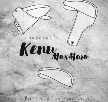 Кепи Max Mara (natalyfox)