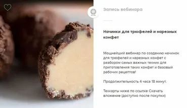 [The Chef] Начинки для трюфелей и нарезных конфет (Юлия Доценко)