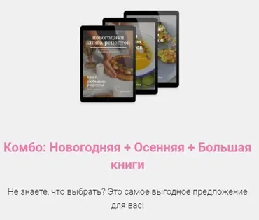 Комбо: Новогодняя + Осенняя + Большая книги рецептов (Дарья Кораблева)
