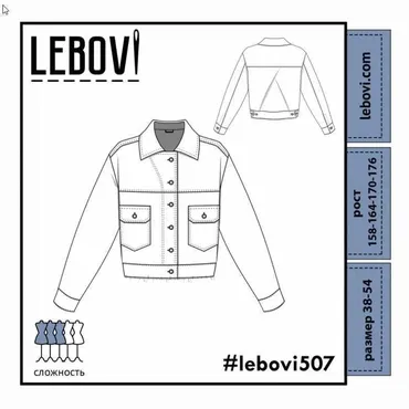 [Lebovi] Джинсовка Lebovi 507. Размер 44. Рост 158