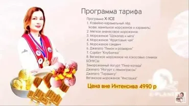 [shkoda_pro.cake] 22 сезон проекта X-cake. Тариф X-ice мороженое (Татьяна Шкода, Натали Ви)