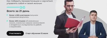 Учусь у Андрея Курпатова (Андрей Курпатов, Александр Федоров)