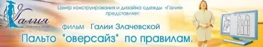 Пальто «Оверсайз» по правилам (Галия Злачевская)