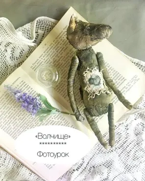 Волчище (Елена Брызгалова)