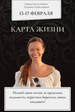 Карта жизни. 2022. Тариф База (Татьяна Румянцева)