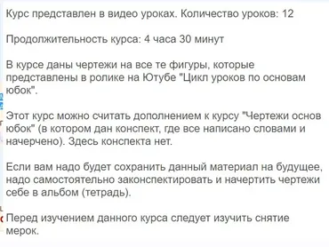 Основа юбок на разные фигуры (Светлана Пояркова)