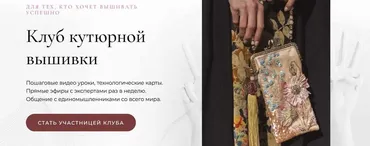 [Broidery club]  Клуб кутюрной вышивки. Тариф Гость 7 дней (Полина Кузнецова)