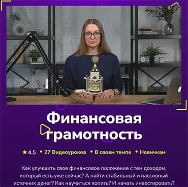 [TutorPlace] Финансовая грамотность (Нина Култышева)