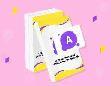 [animationschool] Слёт аниматоров. Записи выступлений