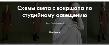 [Talented] Схемы света с вокршопа по студийному освещению (Антон Земляной)