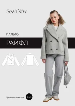 [SewItNow] Пальто Райфл. Размер 52. Рост 164