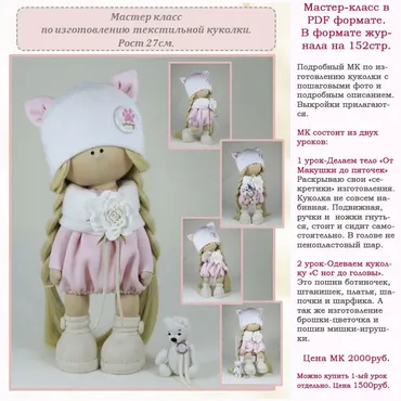 [Мастерская подарков Handmade] Мастер класс по изготовлению текстильной куколки (Анна Щеголева)