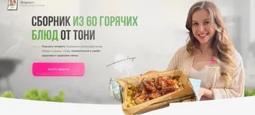 Сборник из 60 горячих блюд (Тоня Сальникова)
