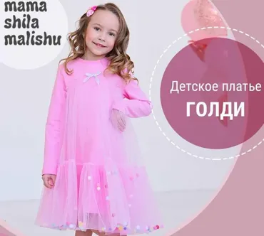 [Мама шила малышу] Детское платье Голди. Размер 164-170