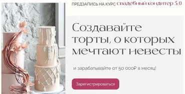 Свадебный кондитер 5.0 (Надежда Архипова)