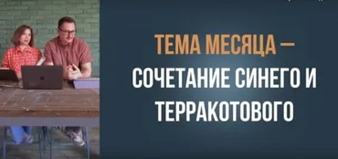 Красочный лагерь. Терракотовый и синий (Настя Диордица, Саша Мершиев)