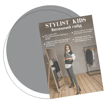 Весенний гайд по детской одежде (Mariastylistkids)