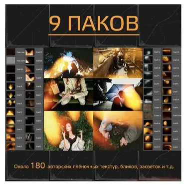 Фотоналожения и оверлеи, все 9 паков (Игорь Бурба)