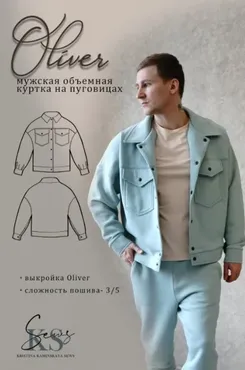 [kaminskaya_sew] Мужская объемная куртка на пуговицах Oliver. Размер 42-56. Рост 188