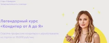 [Cake School] Кондитер от А до Я. Предприниматель (Алина Макарова)