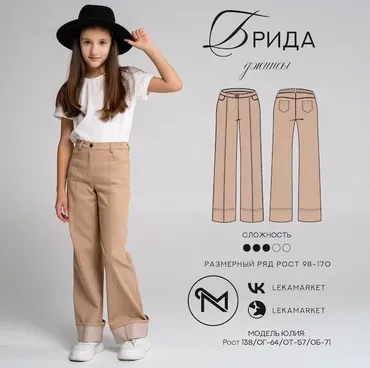 [Lekamarket] Джинсы Брида. Размер 26-44. Рост 98-170