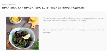 [Pracooking] Практика. Как правильно есть рыбу и морепродукты