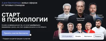[EDPRO] Старт в психологии 3.0. Декабрь 2025. Тариф Готов на большее (Александр Колмановский, Александр Рапопорт)
