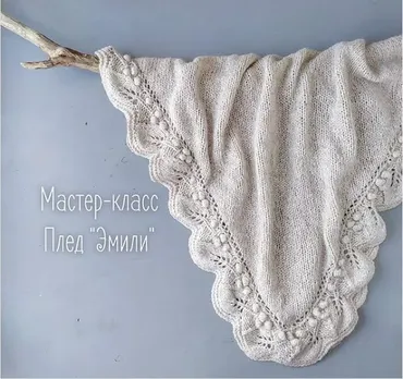 Плед Эмили (mimi_patterns)