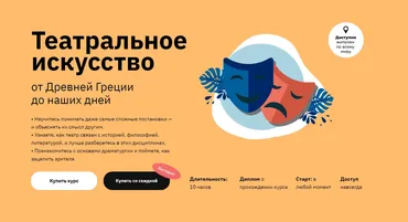 [Правое полушарие интроверта] Театральное искусство: от Древней Греции до наших дней (Никита Добряков)