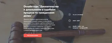 Доказательства и доказывание в судебном процессе по гражданским делам (Светлана Старостина)