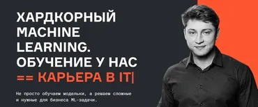 [karpov.Courses] Хардкорный machine learning. Часть 2 из 5 (Валерий Бабушкин, Александр Сахнов)