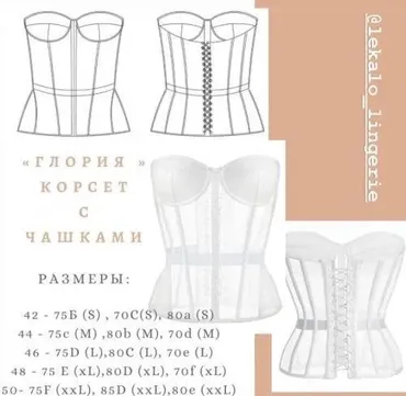 Корсет с чашками Глория (lekalo_lingerie)