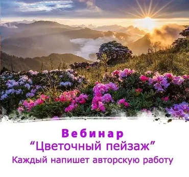 Цветочный пейзаж (Наталья Ермакова)