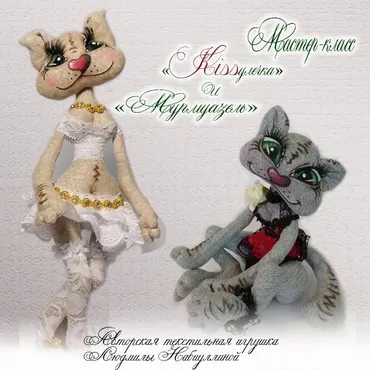 Мурмуазель и Kissулечка (Людмила Набиуллина)