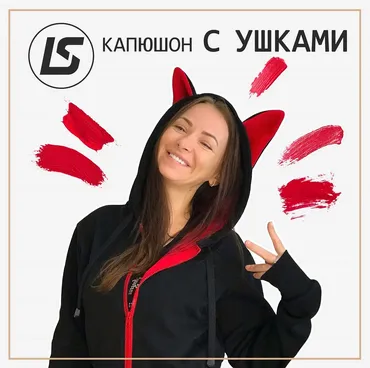 Капюшон с ушками (Лена Соцкова)