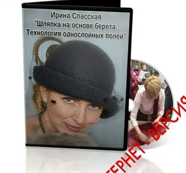 [Валяние] Шляпка на шаблоне  берета. Технология однослойных полей (Ирина Спасская)