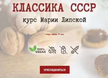 Классика СССР. Подвиги смелых ждут (Мария Липская)