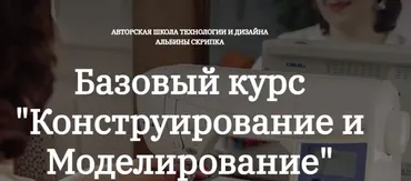 Конструирование и Моделирование. 1 Часть  (Альбина Скрипка)