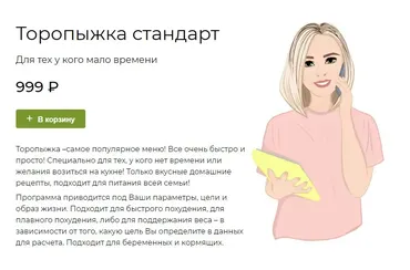 [fit-menu] Торопыжка стандарт - программа для быстрого похудения на 1600 ккал (Евгения Уварова)